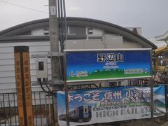 野辺山駅