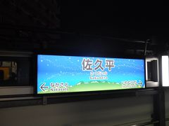 佐久平駅