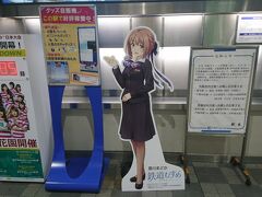 大阪空港駅には大阪サミットに伴う警備の案内が掲示されていました。