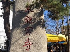 やって来たのは龍宮寺。正式名称「海東龍宮寺（ヘドンヨングンサ）」です。

バス便ですと、手前の大通りにあるバス停から歩かなければなりませんが、タクシーですと、入口近くまで運んでくれます。