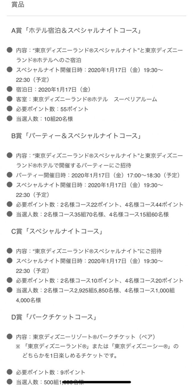 年1月17 日 Tdlのキリン貸切ナイトに当選 行っちゃう 手配編 東京ディズニーリゾート 千葉県 の旅行記 ブログ By Akoさん フォートラベル
