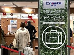 まずは、JR京都駅キャリーサービス Crosta京都でスーツケースをホテルまで送ってもらう手続きをします。

機内持ち込みができる小さなリモアが１個、￥１，０００でした。