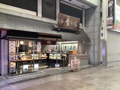 商店街入口からすぐの老舗の和菓子屋さん萬々堂通則
お水取りの時のツバキを模した和菓子とかひな祭りのあられとか季節ごとにいろいろお菓子が並びます