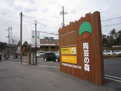 滋賀県立陶芸の森陶芸館
