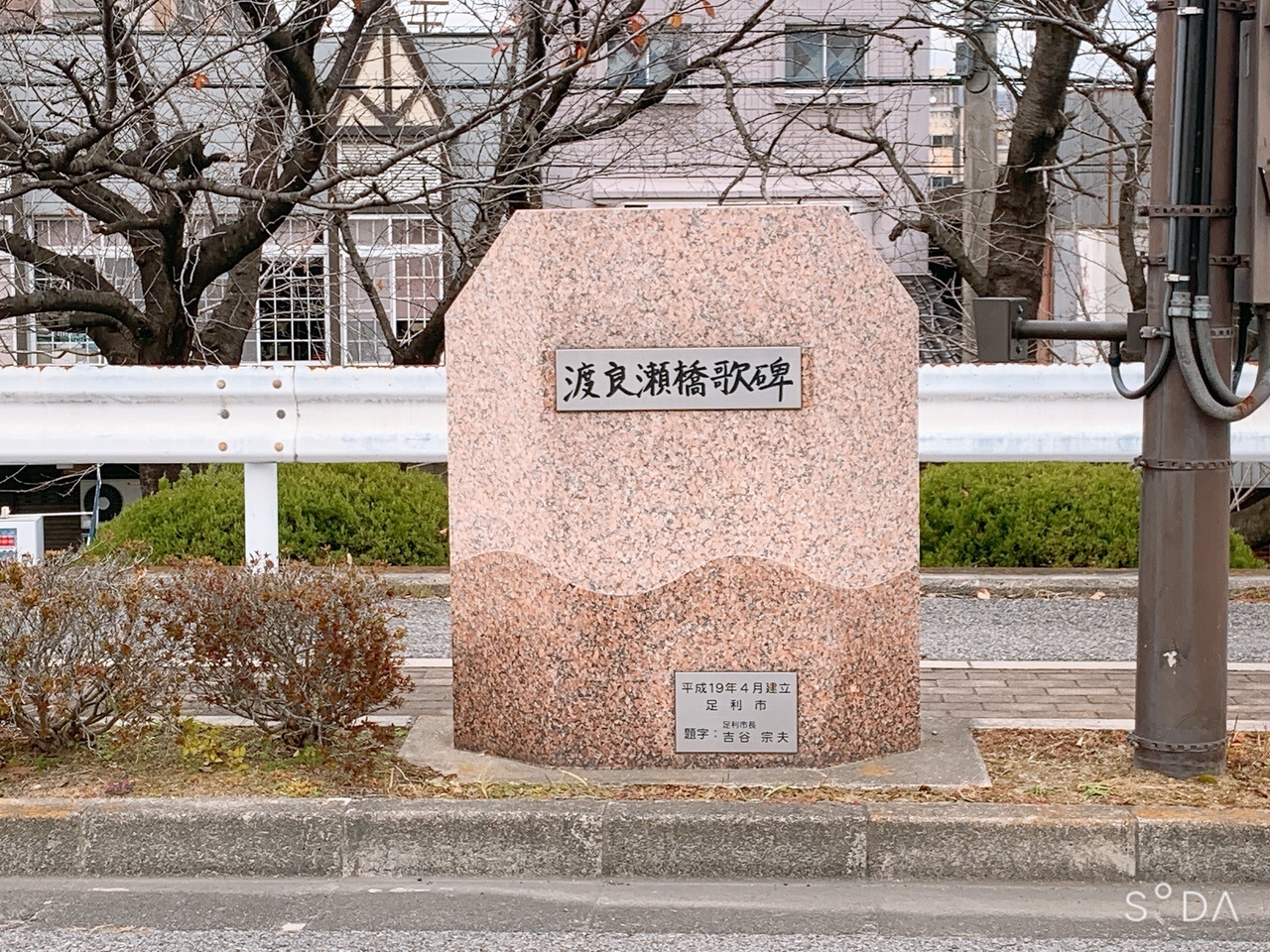 渡良瀬橋のそばに『渡良瀬橋歌碑』があります。