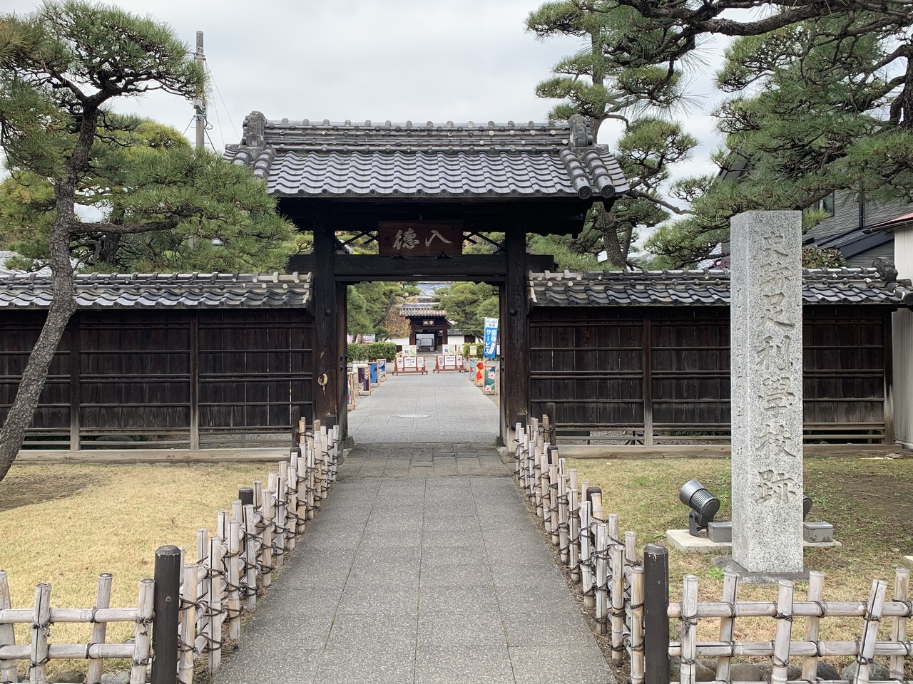 日本最古の学校の旧足利学校に行ってみた。足利学校の入り口の入徳門。