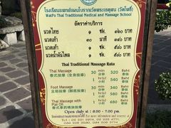 マッサージで有名なワットポーでマッサージをお願いする。