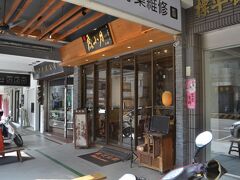 度小月 台南本店

1895年創業の有名店、まずはここでお昼ご飯！思ったほど混んではいませんでした。