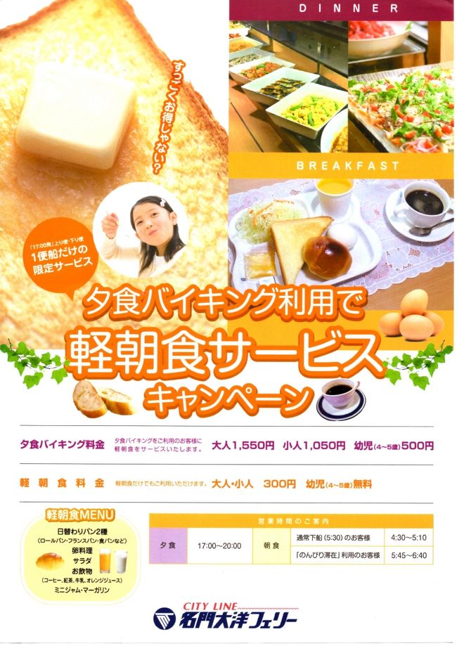 船中6泊 ほぼ日本一周クルーズ その12 名門大洋フェリー フェリーふくおか 乗船記 新門司 大阪 福岡県の旅行記 ブログ By オーヤシクタンさん フォートラベル