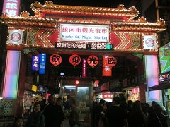 饒河街観光夜市