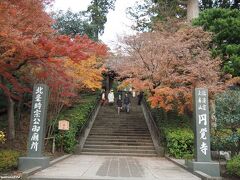 円覚寺　総門　14:55頃　【鎌倉の紅葉人気ランキング第５位】

北鎌倉駅から直ぐ、横須賀線の線路わきにある石段を飾る紅葉