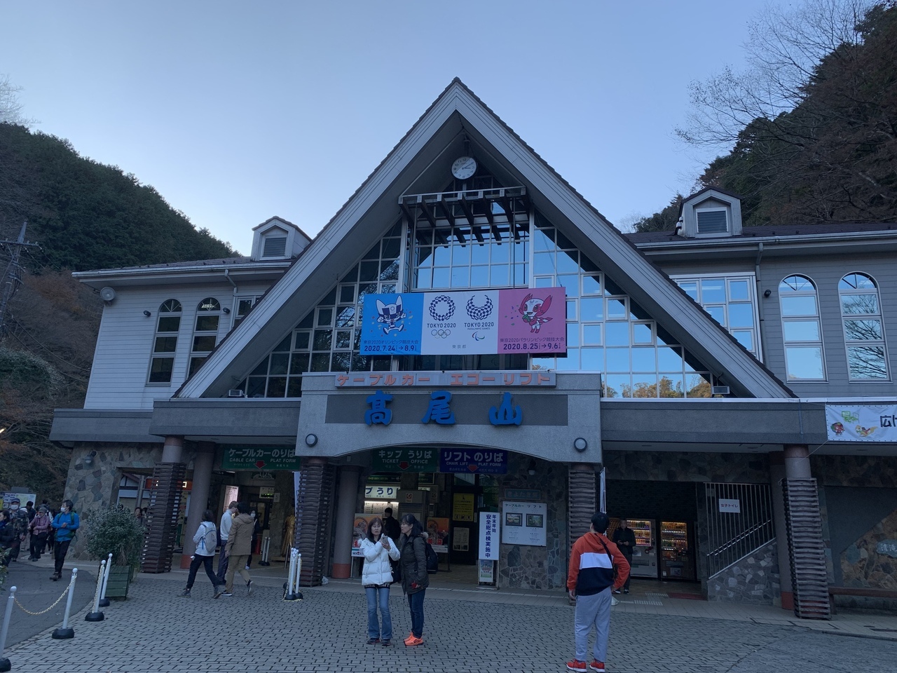 高尾山ケーブルカー駅。