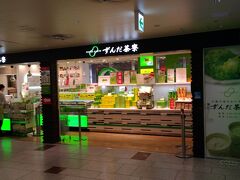 仙台駅３階寿司屋や牛タン屋が並ぶ飲食店街の中にあるずんだ茶寮さん。
