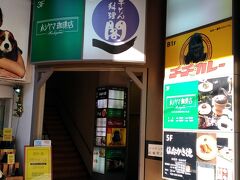 牛たん料理 閣　三越前店

仙台三越の前のビルの2階にありました。