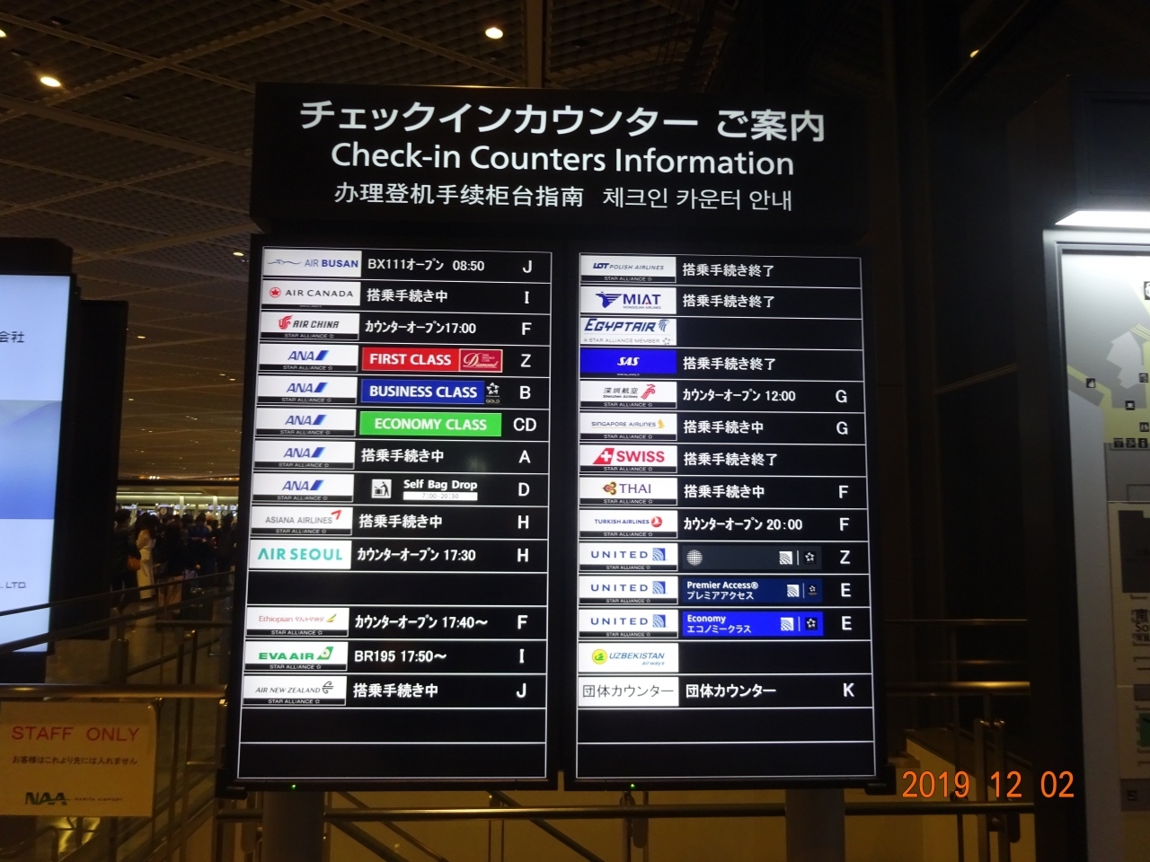 成田空港第一ターミナルの案内で確認します