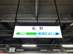 長野駅 (JR東日本)