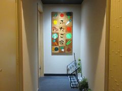 昼食後、近くの高台寺と清水寺へ行きました。清水寺のライトアップを見てから予約した、先斗町にあるふたご家に行きました。飲食店が並ぶ路地の２階に可愛らしい看板があります。