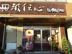 タクシーで駅近くの「夢の里　やながわ」へ　　タクシー代1,100円

丹波市が本店のスイーツ店で、カフェも併設されています。
https://tamba-yanagawa.co.jp/