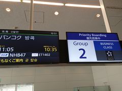 羽田空港から出発