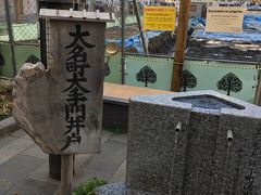 大名町大手門井戸