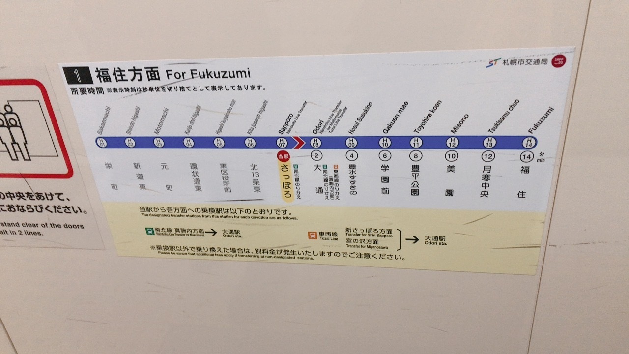 今回は４回目の５大ドームツアー
札幌ドームへは２年ぶり。
札幌駅北口のホテルなので、
大人しく地下鉄東豊線で終点の福住駅まで移動。
札幌駅で運良く座れて、楽々でした。
大通駅からも乗客多くて、朝のラッシュ並み…。