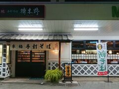 夕食はこちら。
松本駅直結のお蕎麦屋さん
駐車場は駅前の送迎用駐車場みたいなところ。
短時間駐車を想定しているようで、結構お高いのが難点