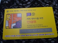 　5：30　空港鉄道へ。
　kkdayで買っておいた、チケットを受け取る（477円）。デポジット500ウォンを現金で払う。

　5：58　空港鉄道でソウル駅へ向かう。
　車内は快適。車窓はまだ暗い。

　6：41　ソウル駅到着。
　広すぎる。徹夜明けにこの距離はこたえる。
　東大門歴史文化公園到着。なぜか追加料金なく、地下鉄に乗れる。500ウォンも戻ってきた。