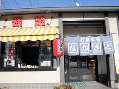 中里飲食店