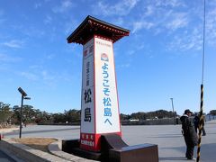 県立自然公園松島