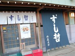 すし哲 本店