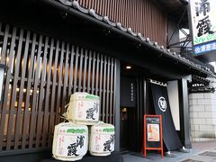 浦霞醸造元
