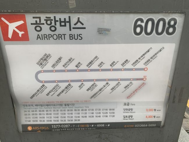 3日目。<br />8時に起床。<br />メイクと身支度をして9時にチェックアウト。<br />ホテルから5分ほどで、エアポートバスのバス停があり便利です。<br />9時15分のバスで金浦国際空港へ。