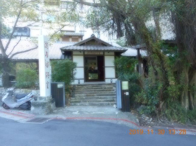 滝の湯です　滝の前だからこの名前なのでしょうか<br />台湾に現存する浴場の中では最古の部類にあたるとか　<br />受付ではなかの写真などを見せて親切に説明してくれます<br />1人１５０元