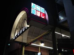 駅から徒歩約２分の場所にある、横浜橋通り商店街☆