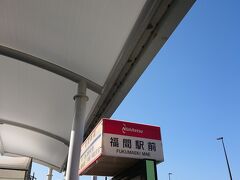 福間駅