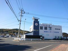 福津市魚センター