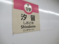 日中の川越散策から一箇所（内緒）の場所を経由してから汐留にやってきました