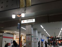 新丸子駅