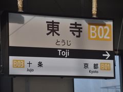 東寺駅