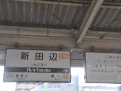 　新田辺駅停車