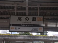 高の原駅