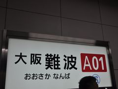 大阪難波駅 (近鉄)