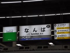 なんば駅 (南海電鉄)