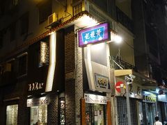 黄枝記の本店があります。
セナド広場にある支店と比べると、比べ物にならないほど小さな店です。