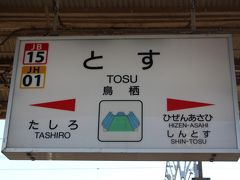 普通電車でバルーンさが駅を目指します。
途中鳥栖で乗り換え。