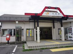 JR半田駅