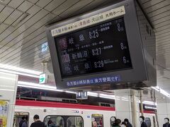 その後、名鉄線に乗って郊外へ移動。
今回も名鉄名古屋駅で軽く迷子になりました。
