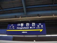 　京仁線快速に乗り換えて東仁川駅到着、途中で追い越した各駅停車に乗り換えます。