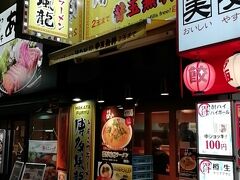 晩飯は博多風龍。

東京に来たら、ラーメン大好き小泉さんに出た店に行ってみたくも有りますが、やっぱりここですｗ