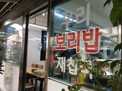 우리 보리밥
チャガルチ市場の人たちが利用する麦ご飯のお店で朝食！